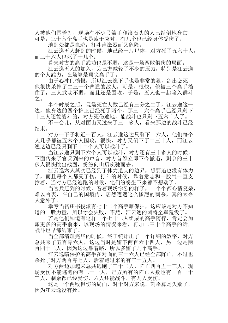 中国正式向美国宣战新闻联播1篇_第2页