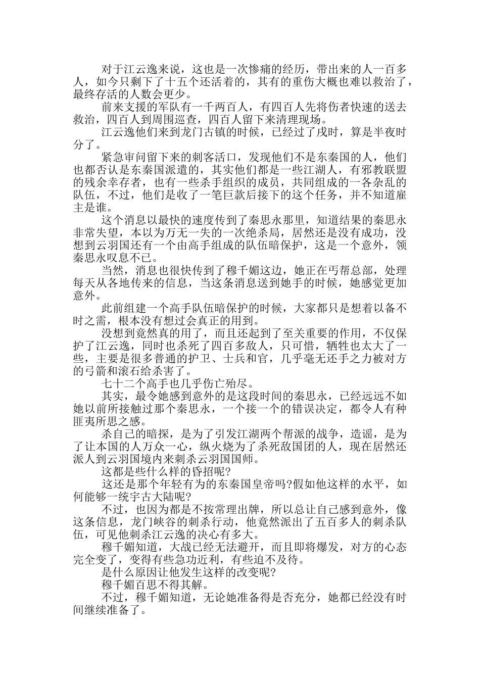 中国正式向美国宣战新闻联播1篇_第3页