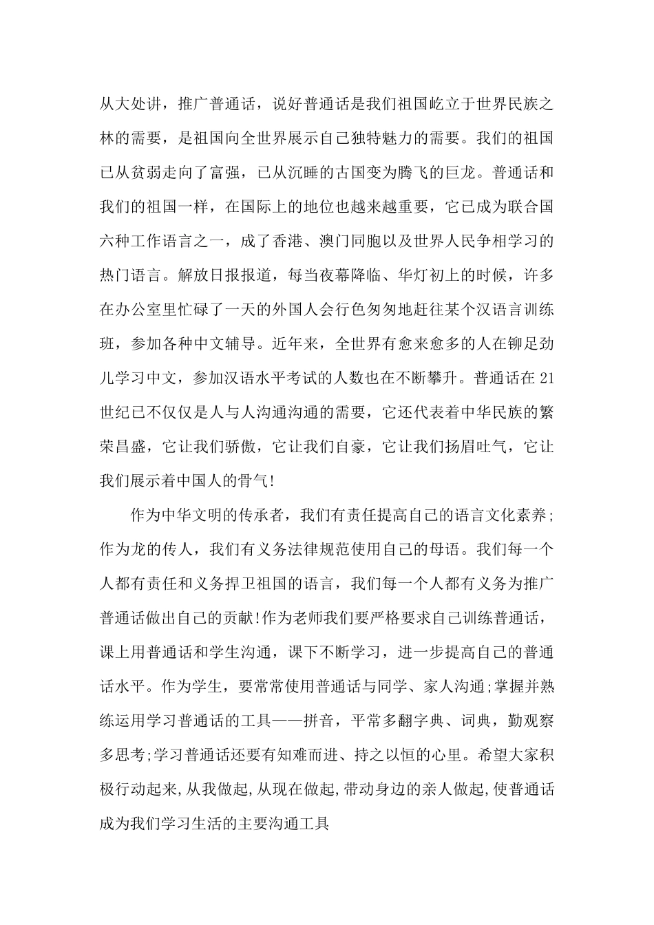 中国梦青春梦的两人演讲稿5篇例文_第3页