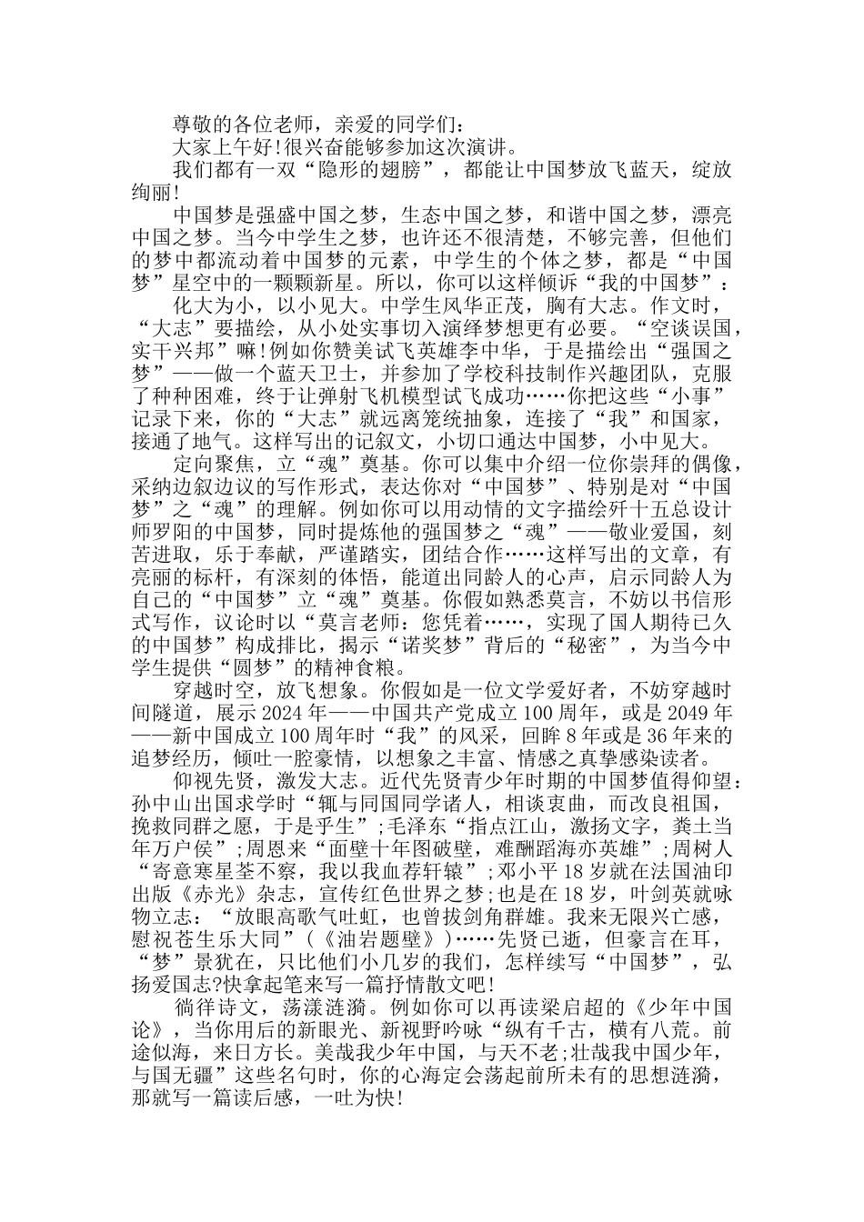 中国梦青春梦想演讲稿3分钟模板合集2024_第2页