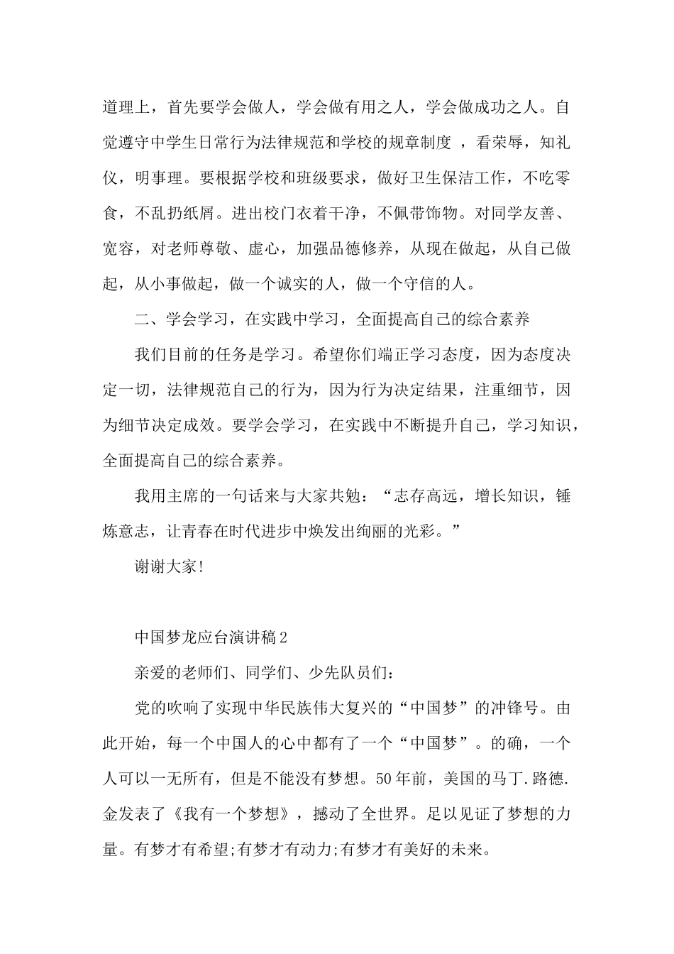 中国梦龙应台个人演讲稿5篇_第2页