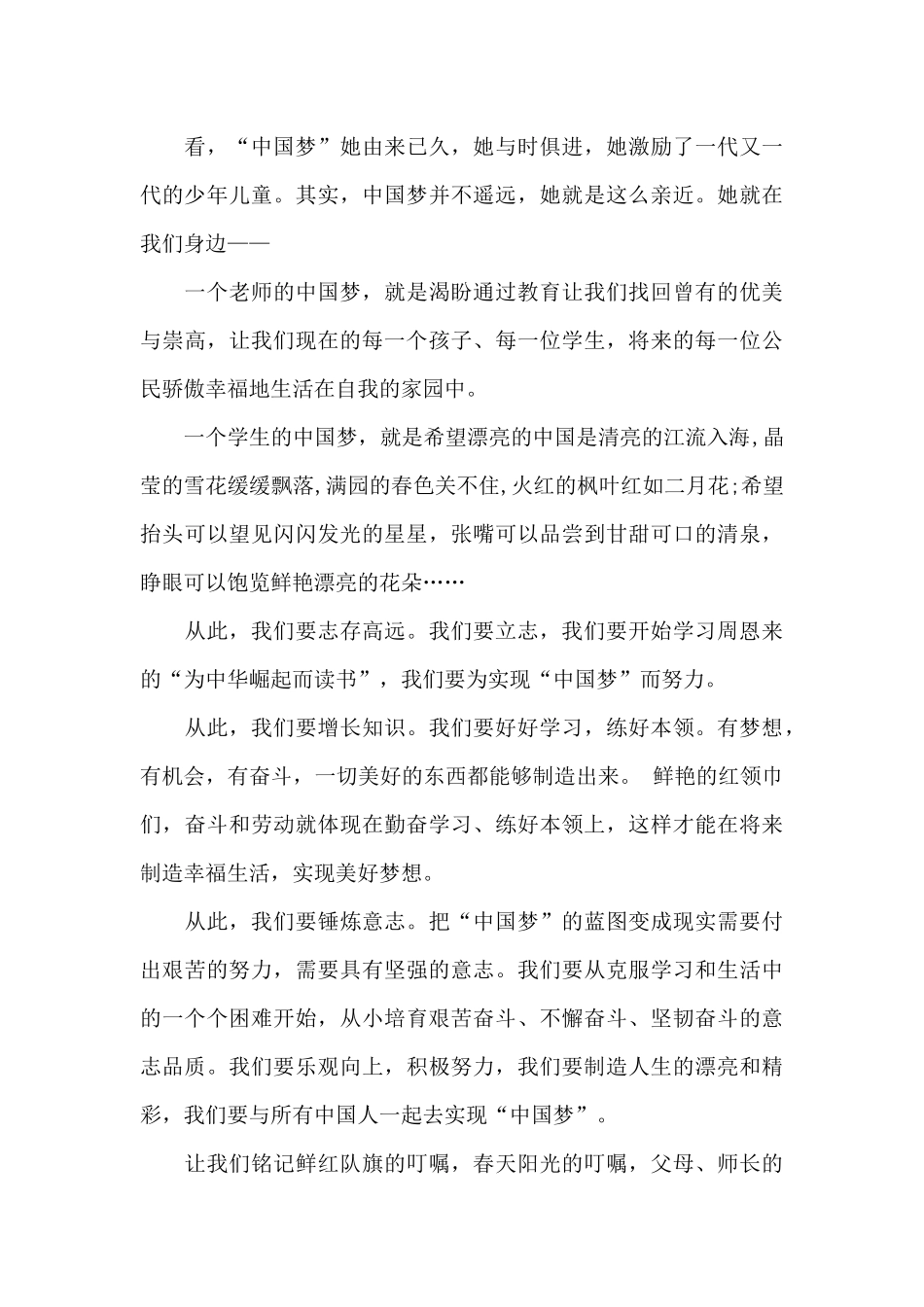 中国梦龙应台个人演讲稿5篇_第3页