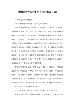 中国梦龙应台个人演讲稿5篇