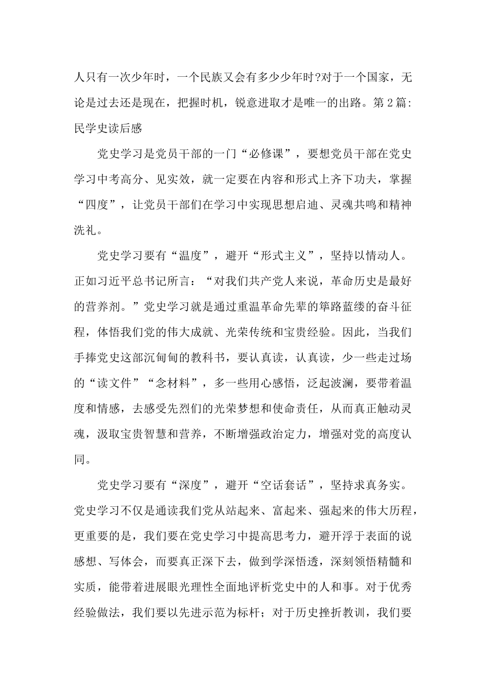 中国民学史读后感集合6篇_第3页