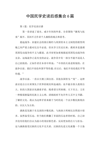 中国民学史读后感集合6篇