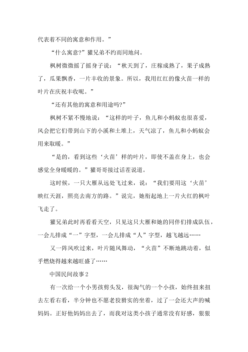 中国民间故事7篇_第2页