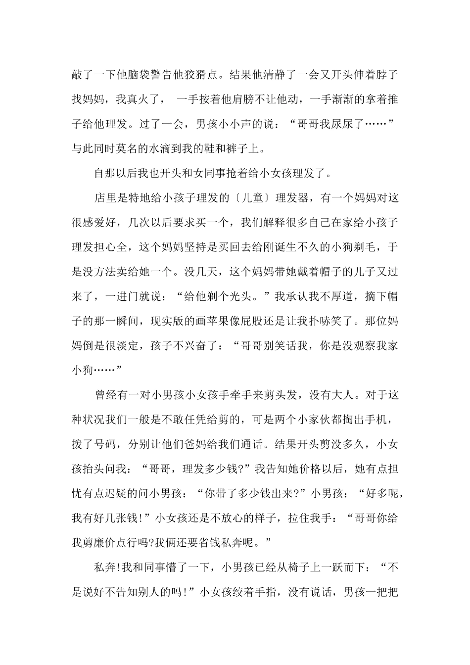 中国民间故事7篇_第3页