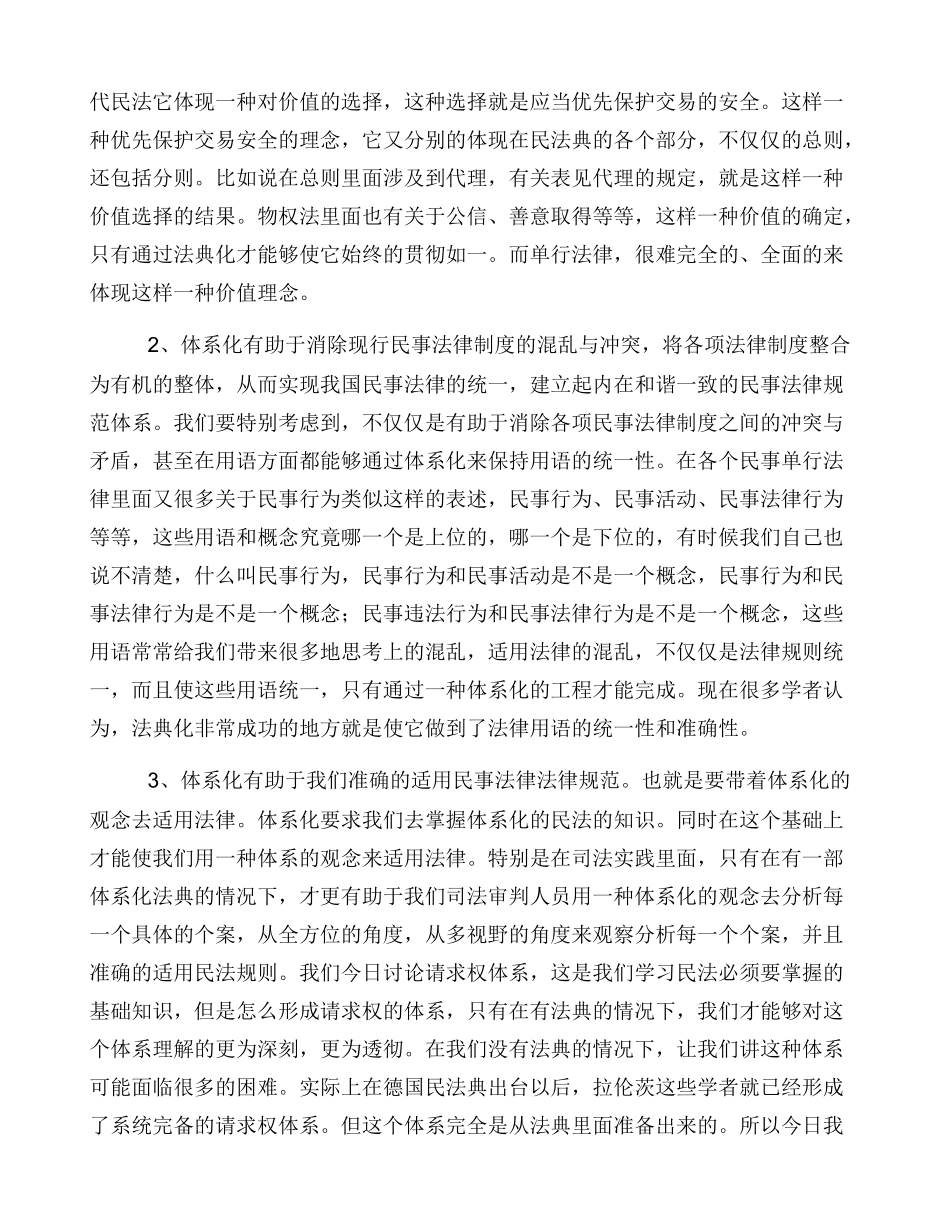 中国民法典体系_第2页