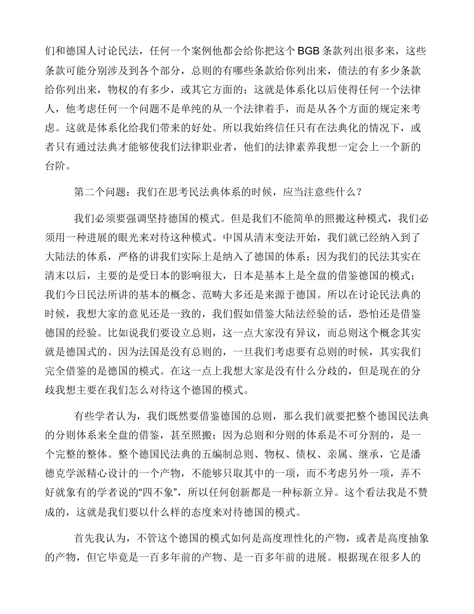 中国民法典体系_第3页