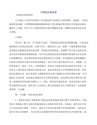 中国民法典体系