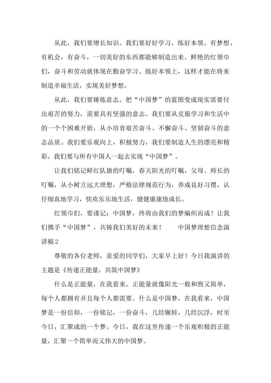 中国梦理想信念演讲稿范文_第2页