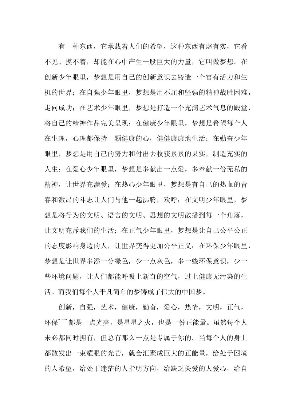 中国梦理想信念演讲稿范文_第3页