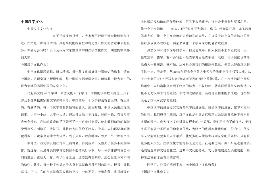 中国汉字文化_第1页