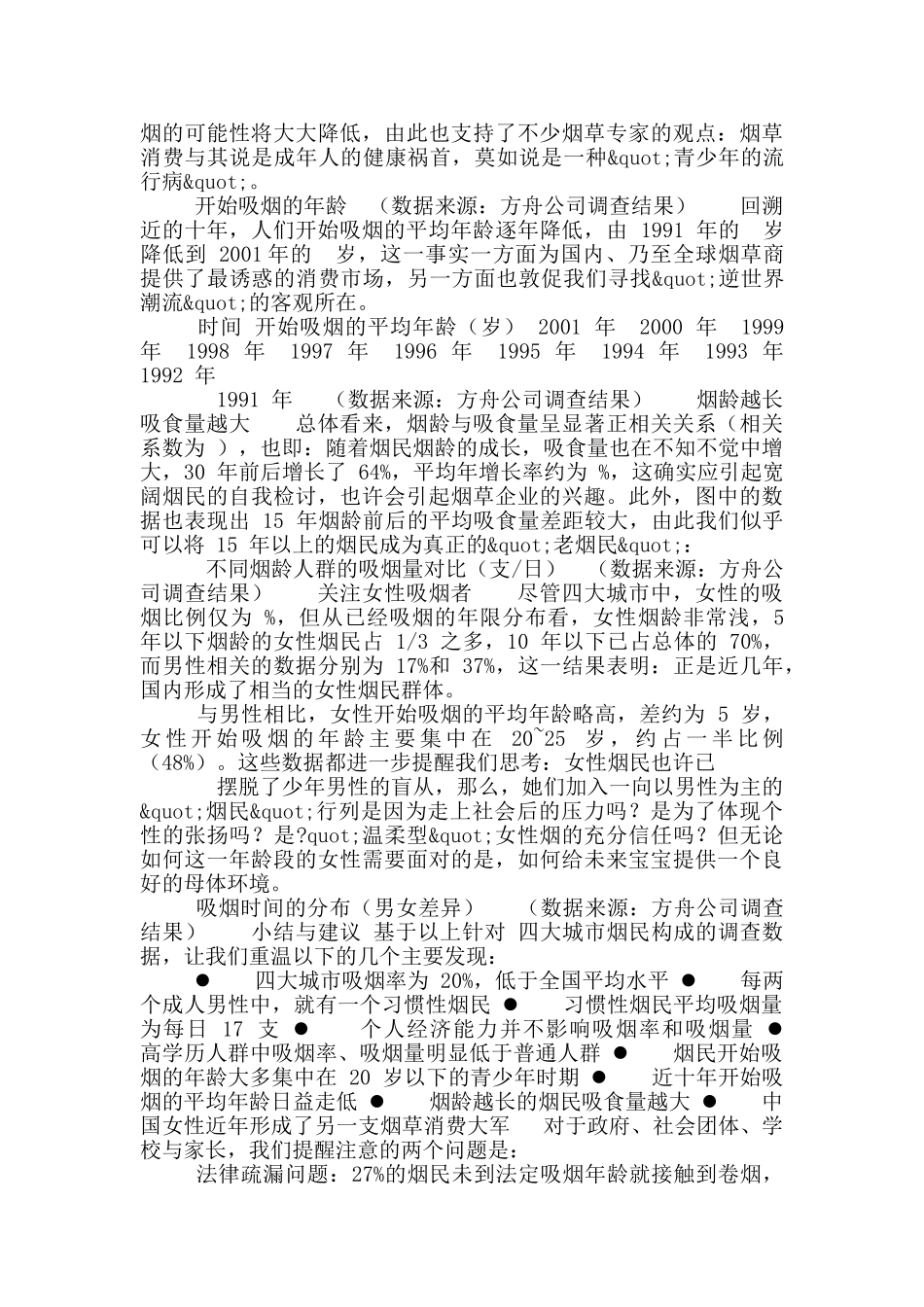 中国烟民市场状况调查报告_第3页