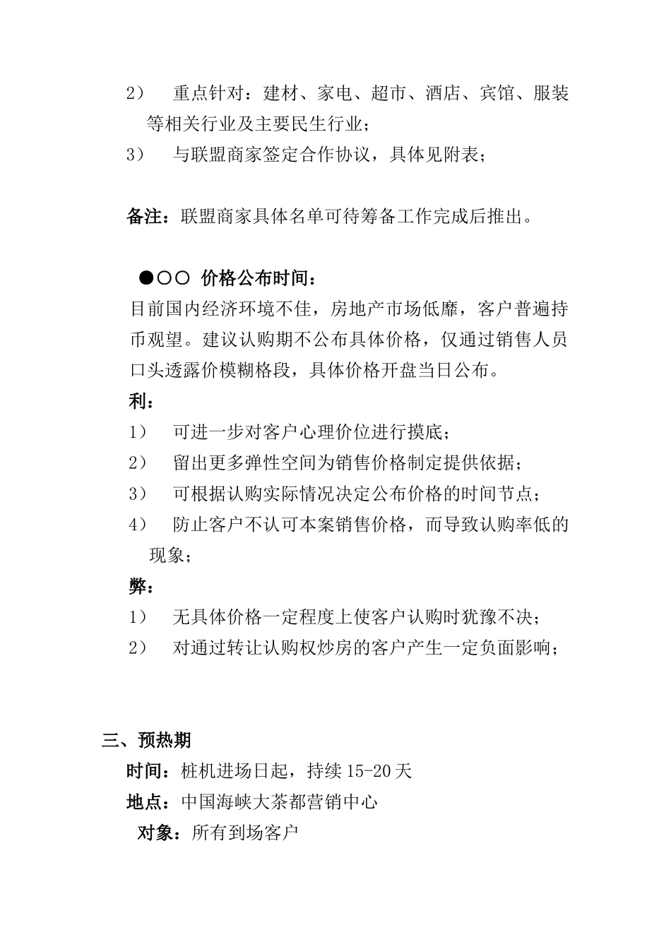 中国海峡大茶都二期A区开发销售方案_第3页