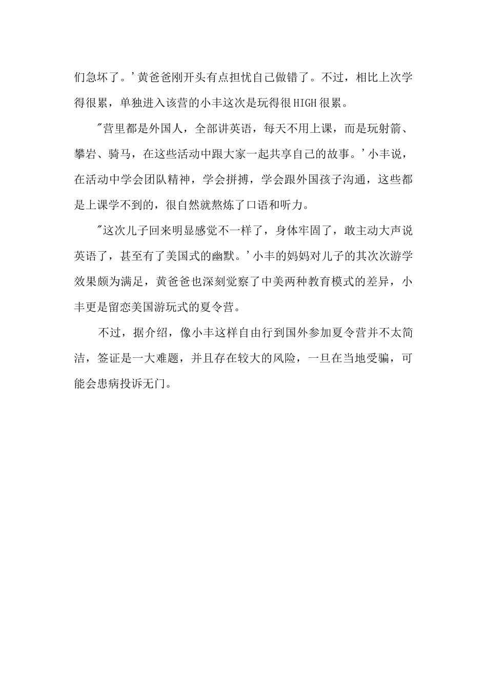 中国游学式夏令营和美国游玩式夏令营_第2页