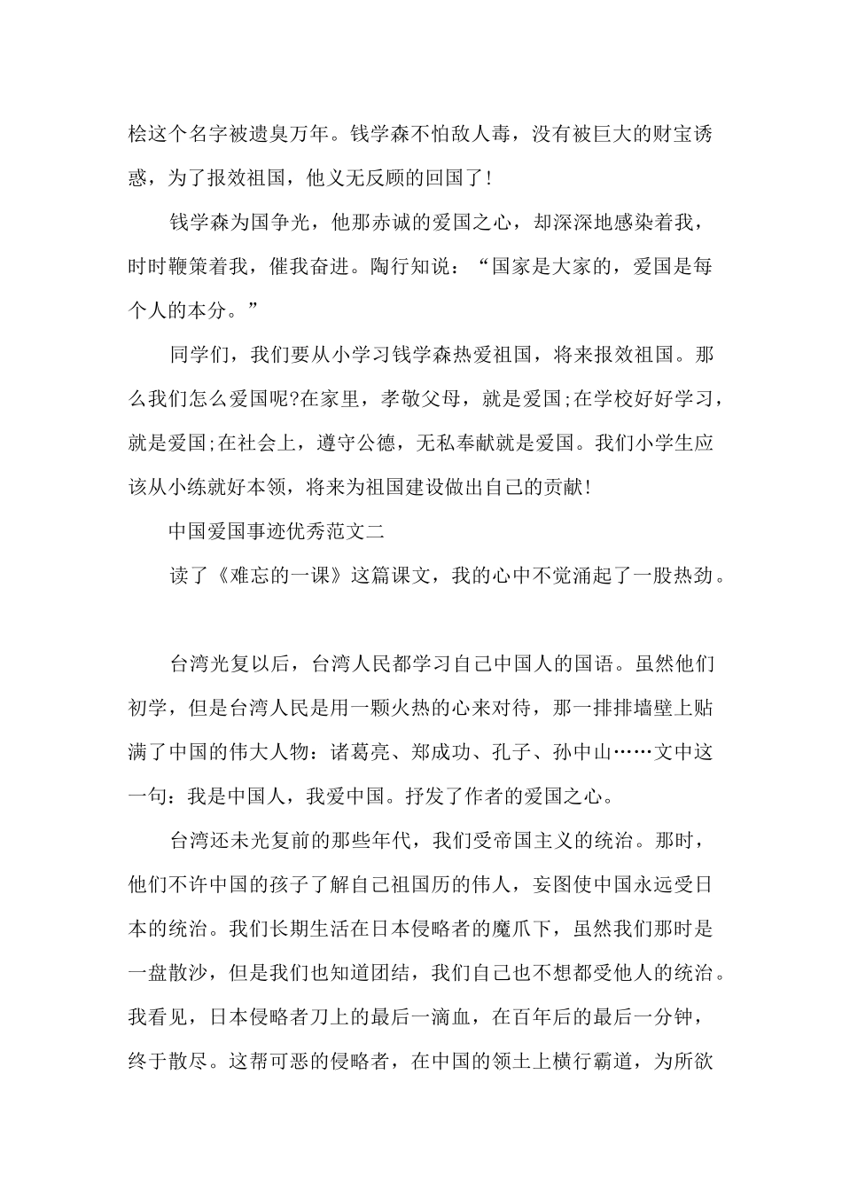 中国爱国事迹800字汇总_第2页