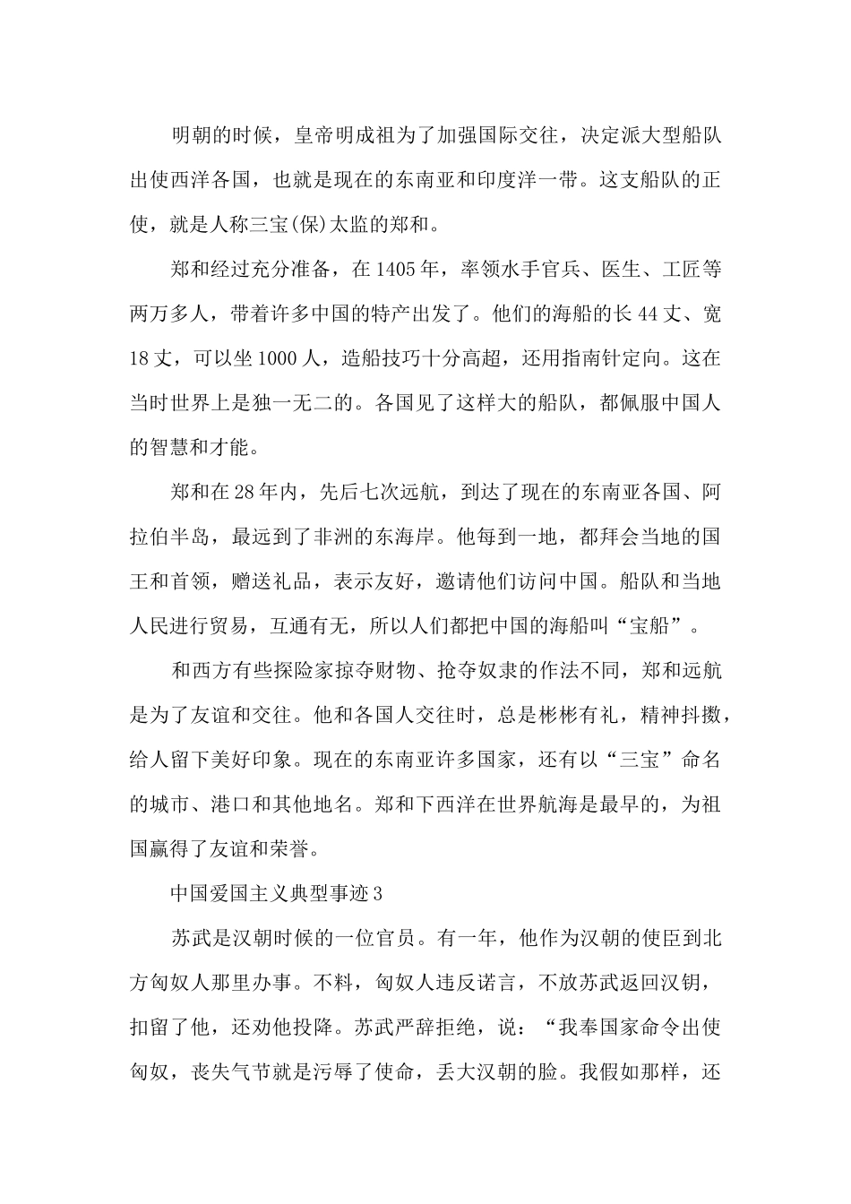 中国爱国主义典型事迹_第2页