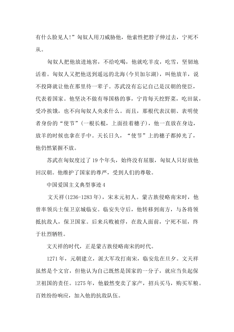 中国爱国主义典型事迹_第3页