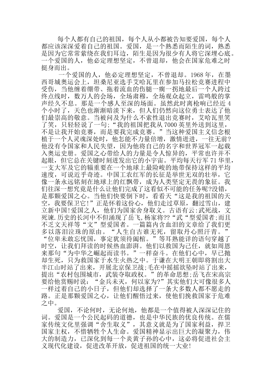 中国爱国人物事迹汇总800字范文_第2页