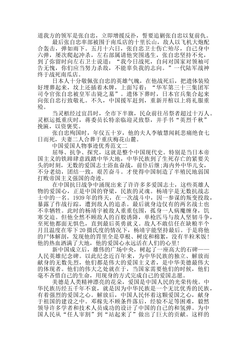 中国爱国人物事迹精选800字_第2页