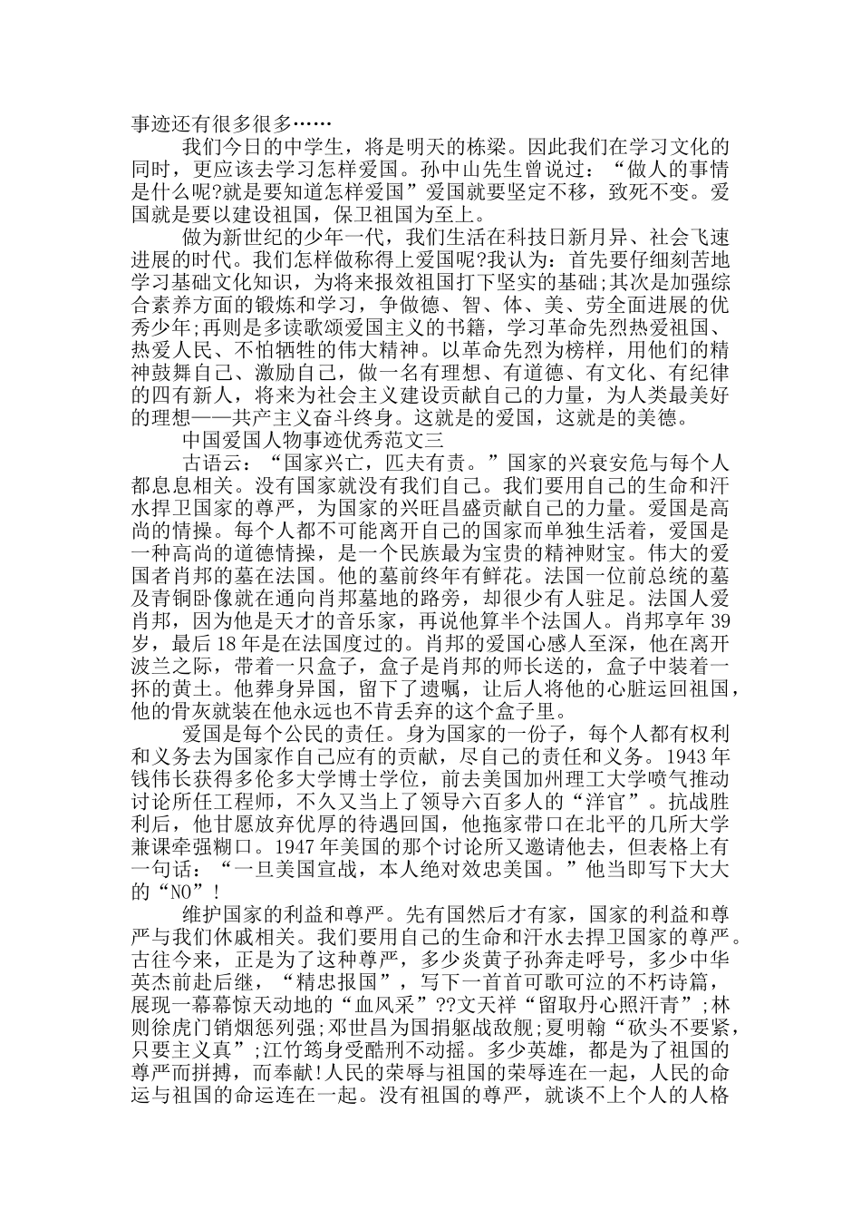 中国爱国人物事迹精选800字_第3页