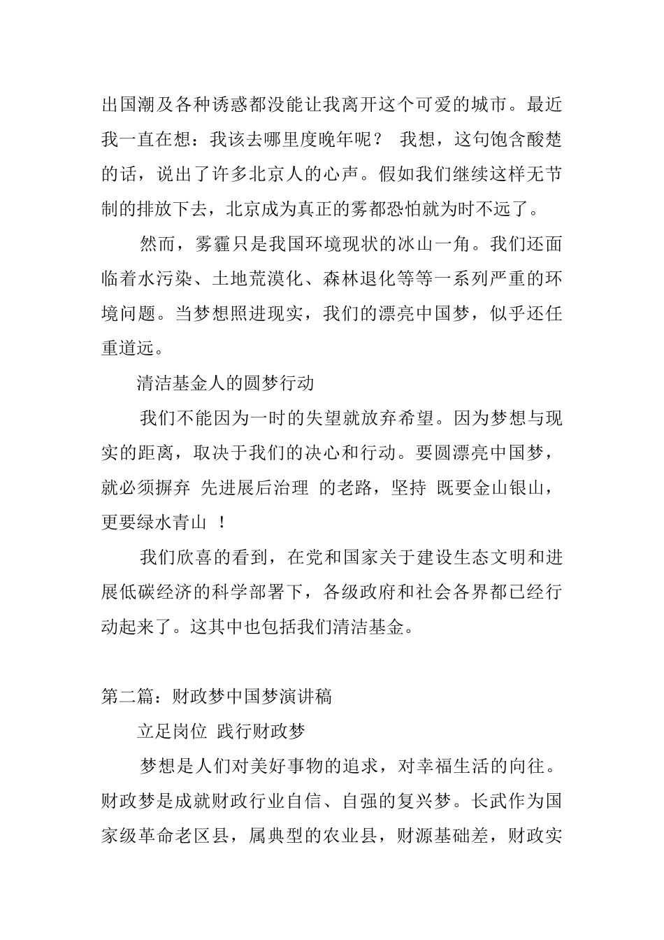 中国梦财政梦征文_第2页