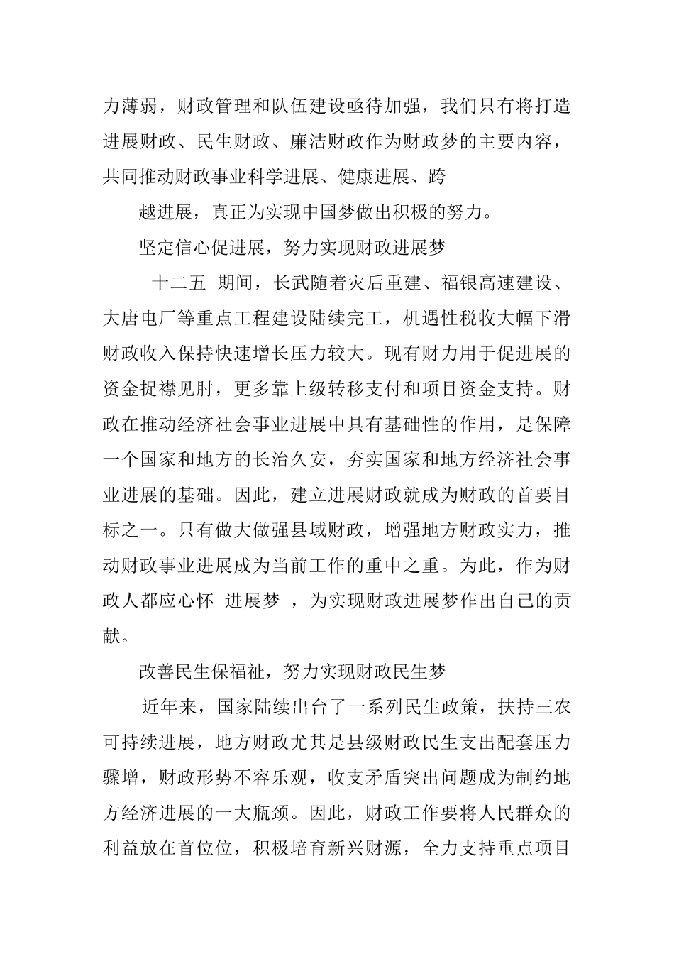 中国梦财政梦征文_第3页