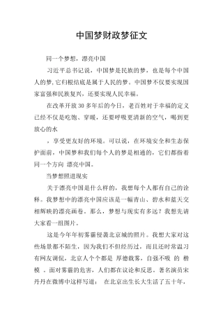 中国梦财政梦征文