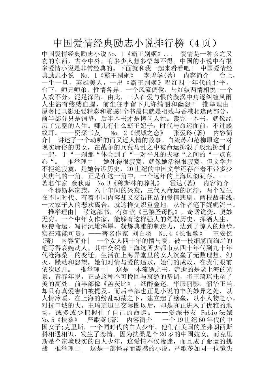 中国爱情经典励志小说排行榜_第1页