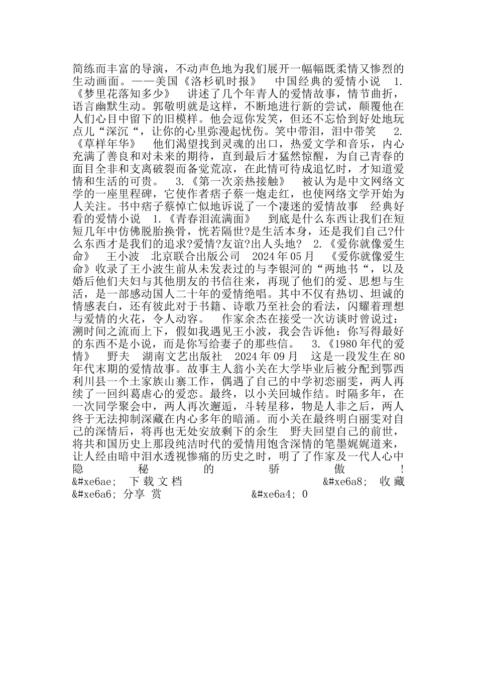 中国爱情经典励志小说排行榜_第2页