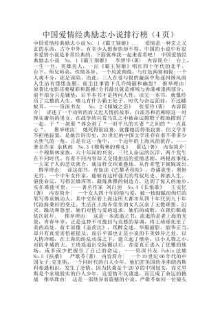 中国爱情经典励志小说排行榜