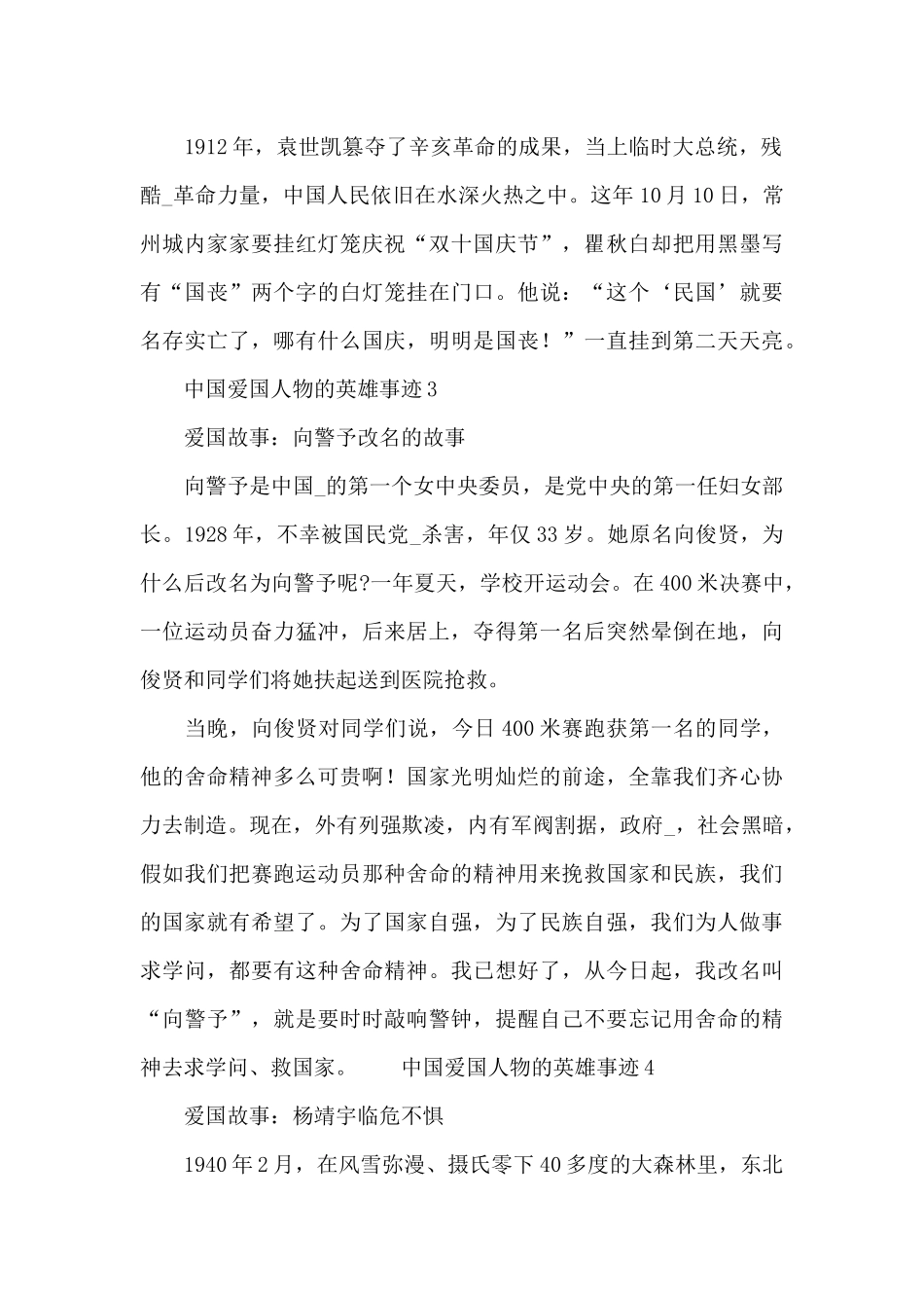中国爱国人物的英雄事迹五篇_第2页