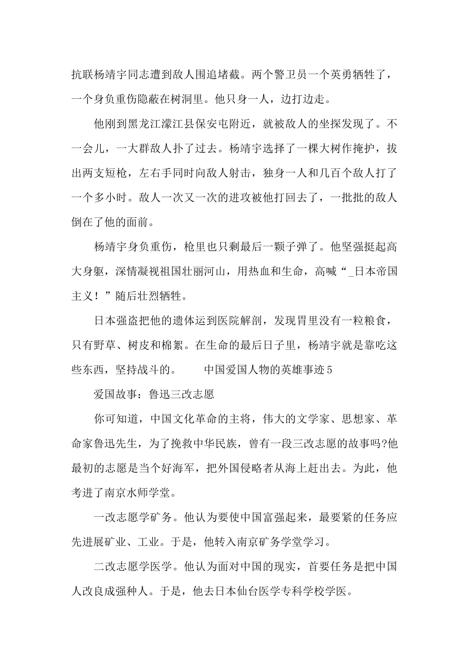 中国爱国人物的英雄事迹五篇_第3页