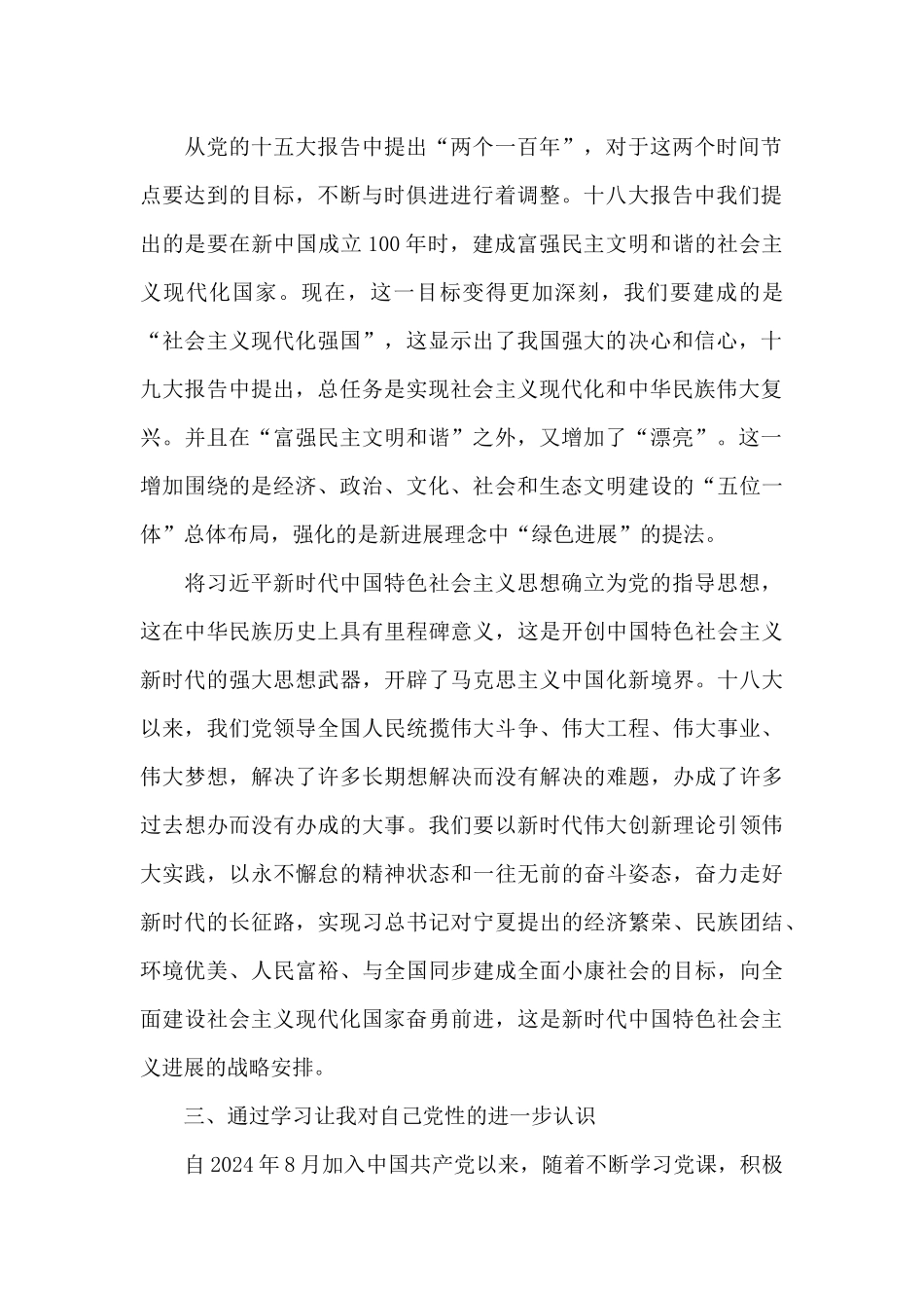 中国特色社会主义开辟社会主义新纪元心得体会范文_第2页