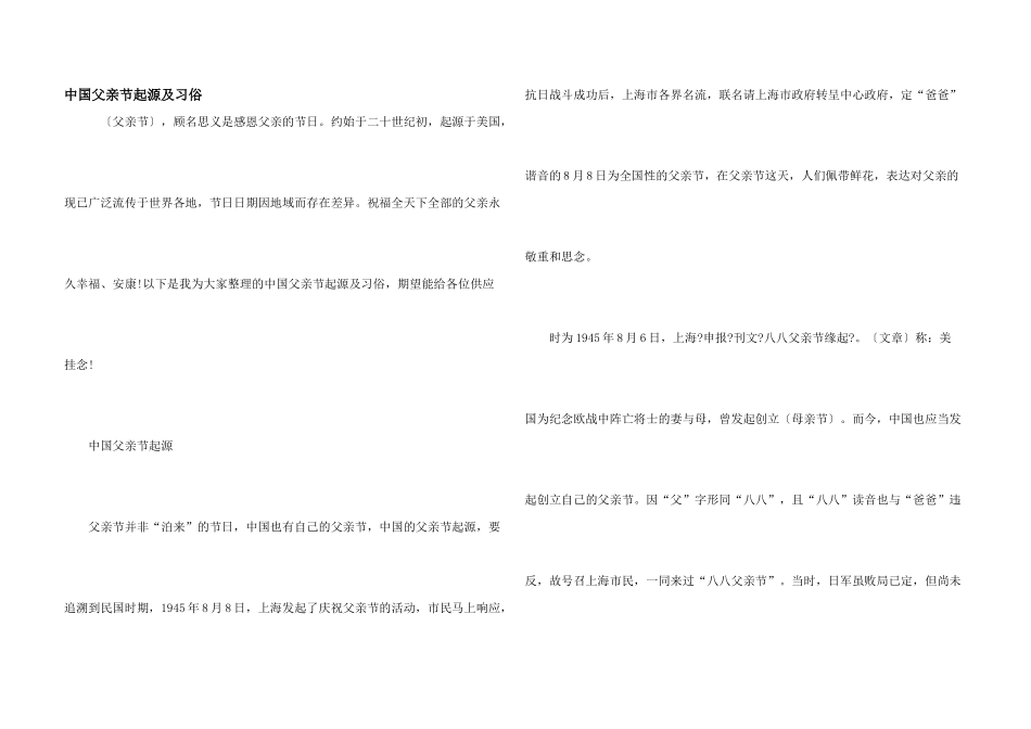 中国父亲节起源及习俗_第1页