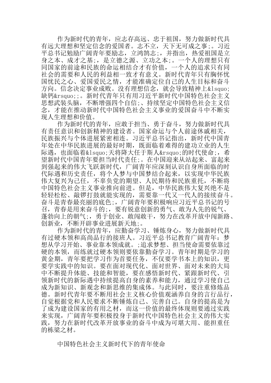 中国特色社会主义新时代下的青年使命_第2页