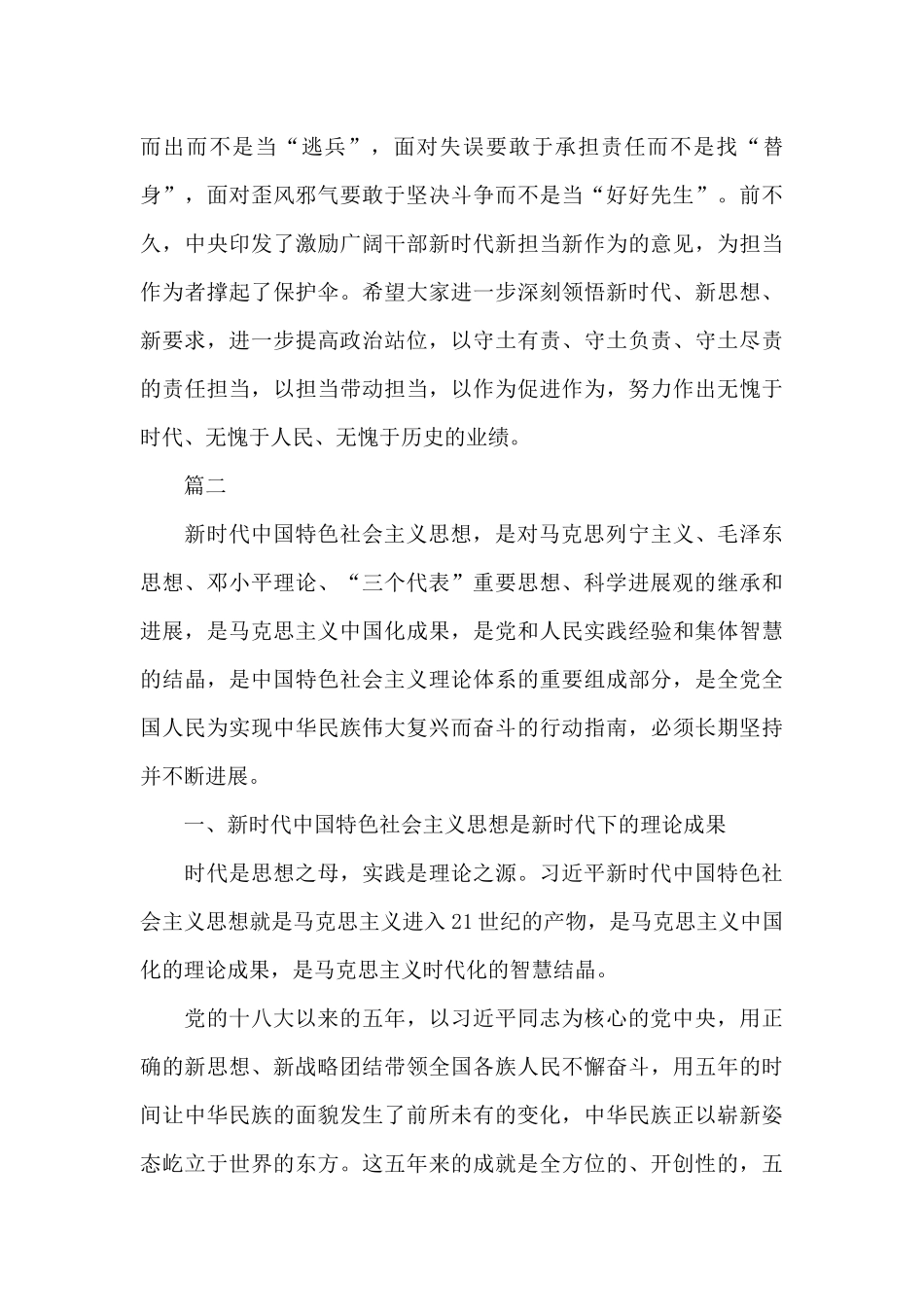 中国特色社会主义新时代心得体会_第3页