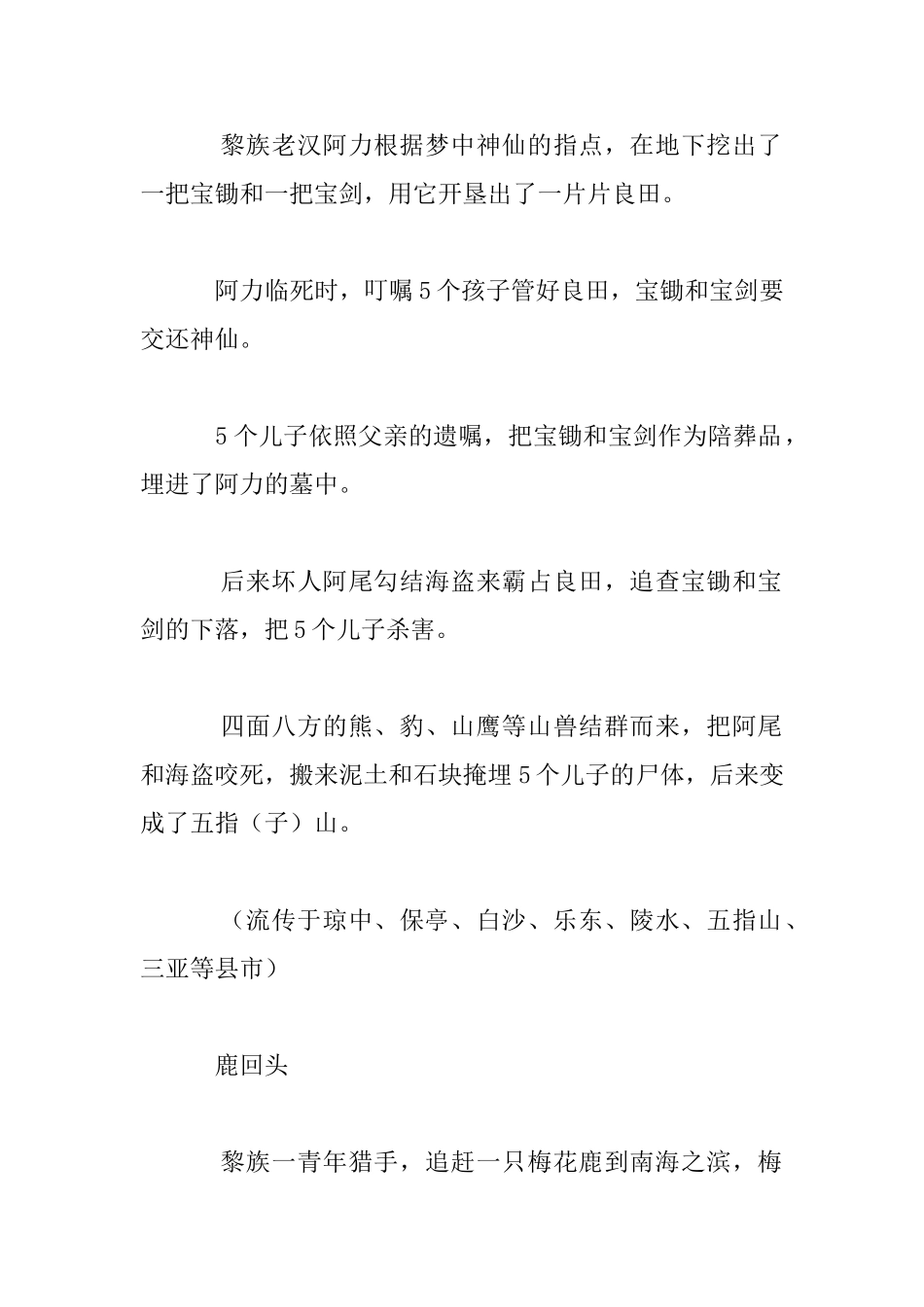 中国民间故事：大力神_第2页