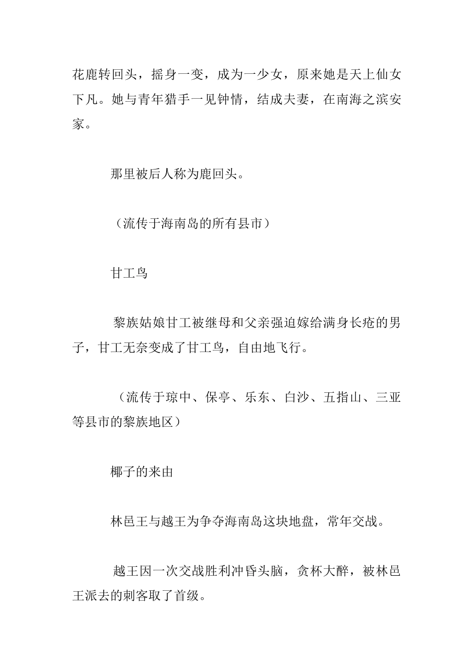 中国民间故事：大力神_第3页