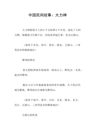 中国民间故事：大力神