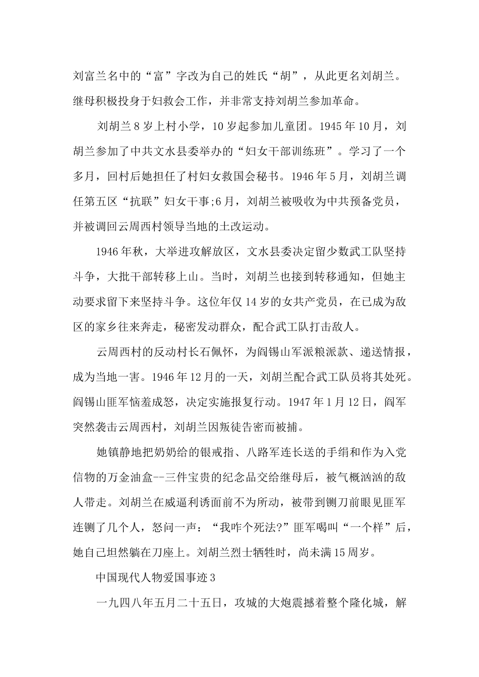 中国现代人物爱国事迹_第2页