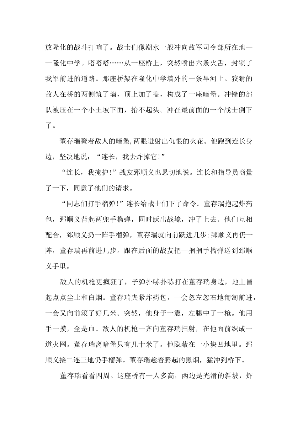 中国现代人物爱国事迹_第3页