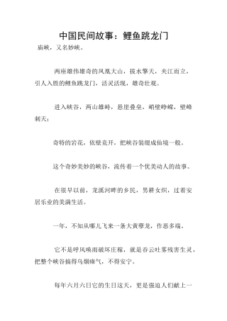 中国民间故事：鲤鱼跳龙门