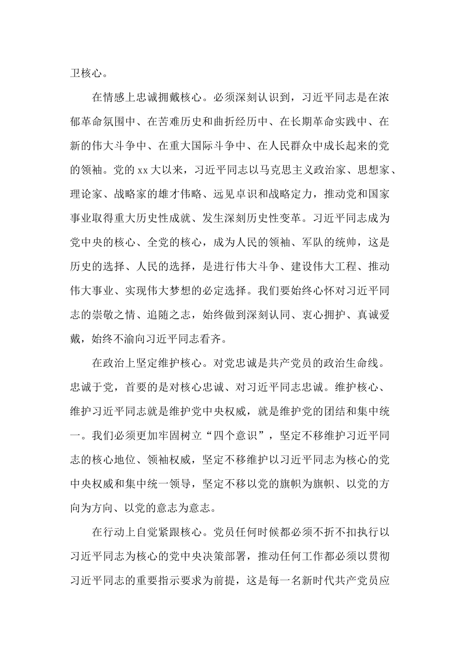 中国特色社会主义新时代心得体会精选_第2页