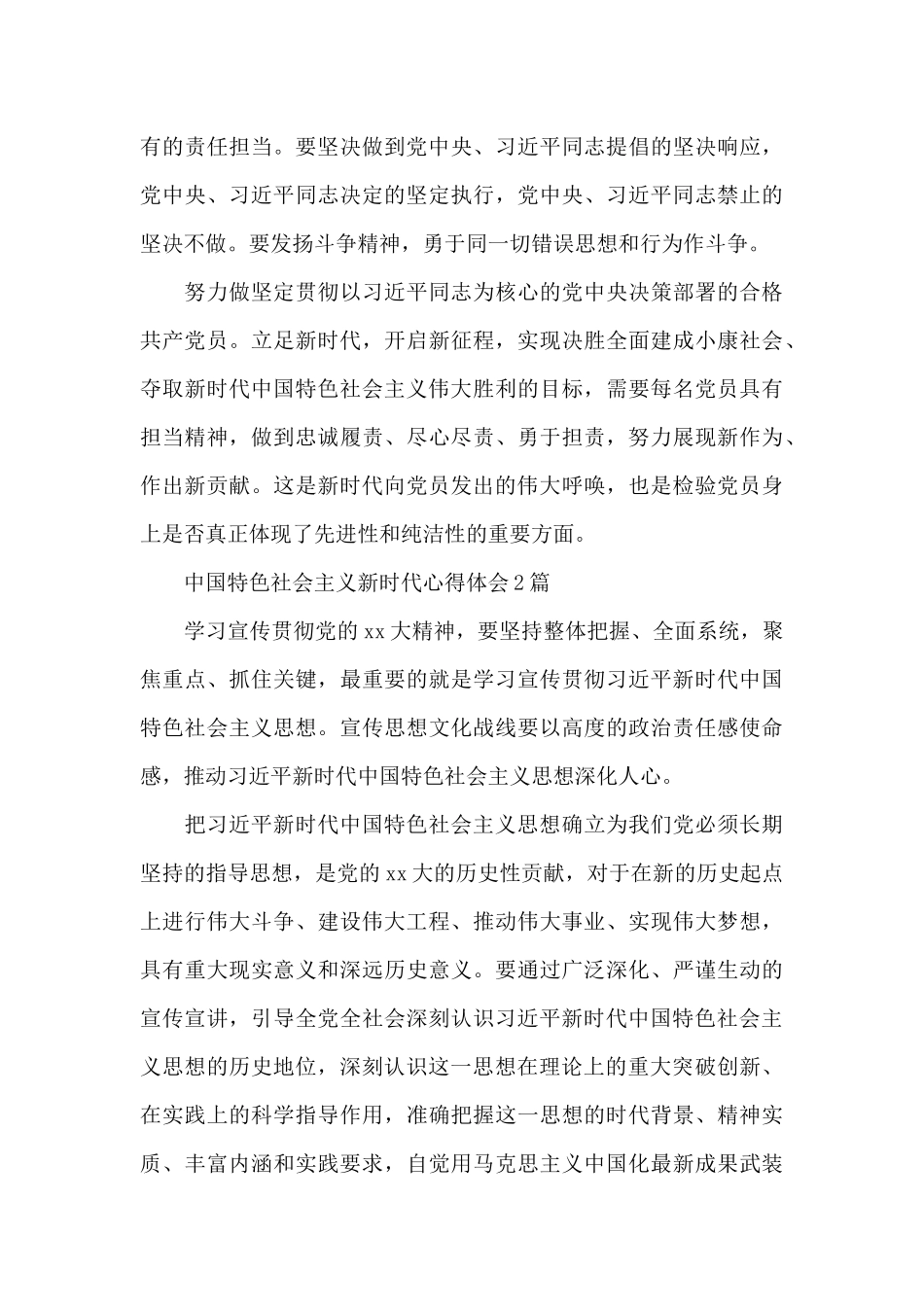 中国特色社会主义新时代心得体会精选_第3页