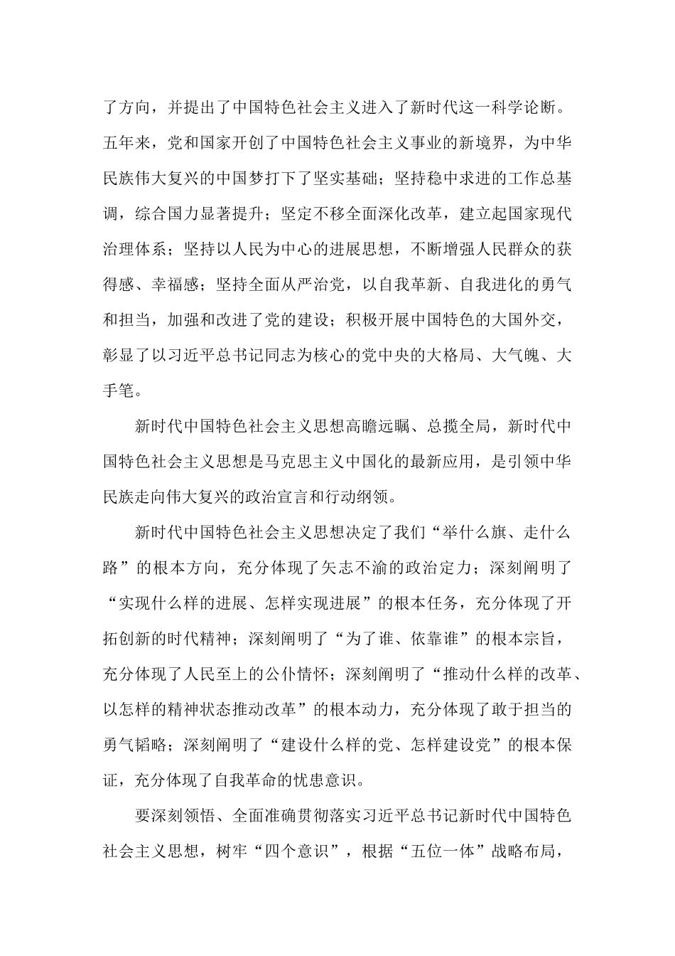 中国特色社会主义的心得体会精选范文_第3页