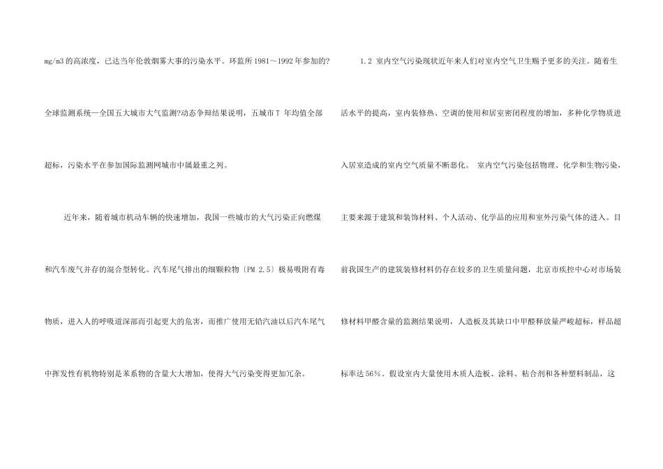 中国环境污染资料_第2页