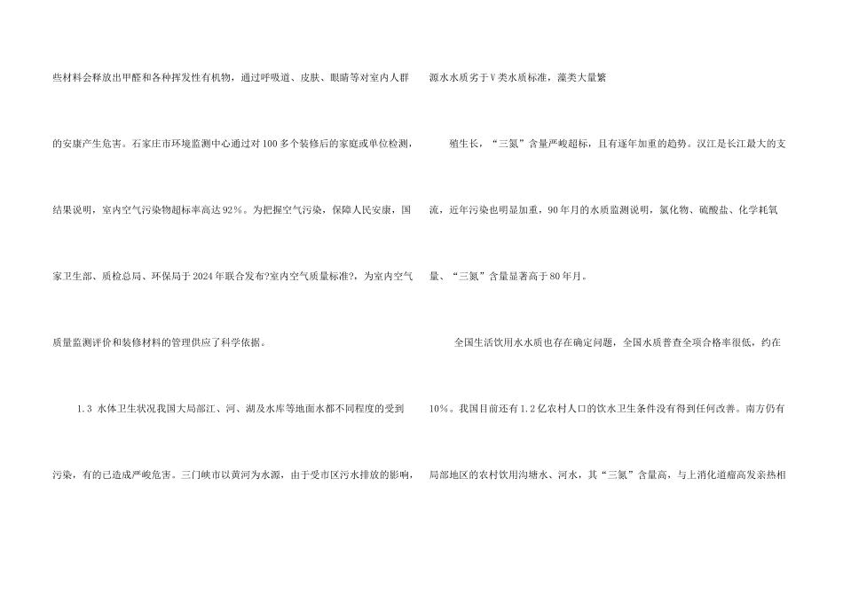 中国环境污染资料_第3页