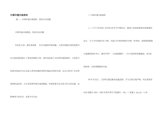 中国环境污染资料